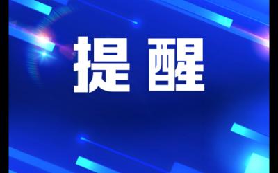 周知！即日起到市殯儀館祭掃需提前預約