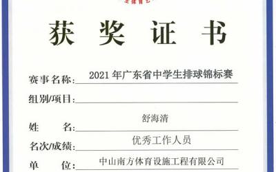 獲獎證書--廣東省學(xué)生體育藝術(shù)聯(lián)合會|廣東省青少年訓(xùn)練競賽中心